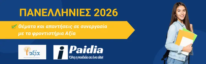Πανελλήνιες 2026