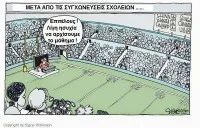 Αποκάλυψη :  Tα 3 σενάρια συγχωνεύσεων που μελετούνται