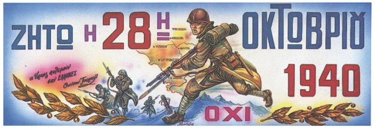 Μια δασκάλα και τρεις μαθητές  τίμησαν το «ΟΧΙ» στα Τζουμέρκα της Ηπείρου…