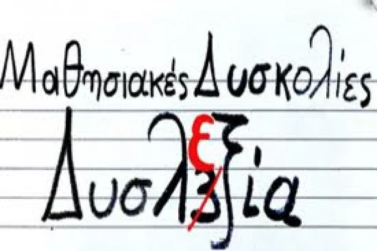 Η Ειδική Αγωγή σε αμφισβήτηση …