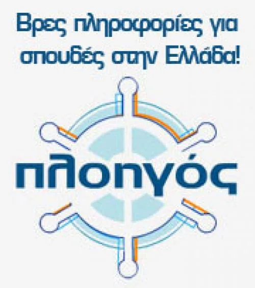 ploigos.eoppep.gr Εθνική βάση δεδομένων εκπαιδευτικών ευκαιριών