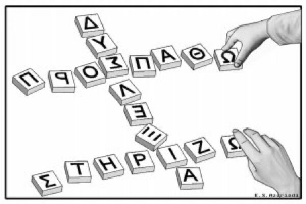 Αύξηση αναπληρωτών Α/θμιας στους πίνακες της Ειδικής Αγωγής