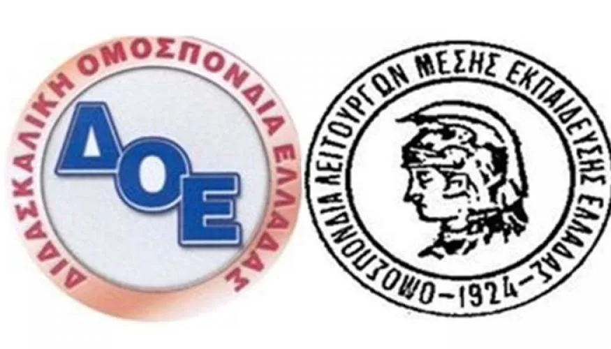 Οι Πρόεδροι ΔΟΕ και ΟΛΜΕ για το θέμα των διορισμών