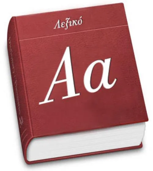 29  δωρεάν Λεξικά !