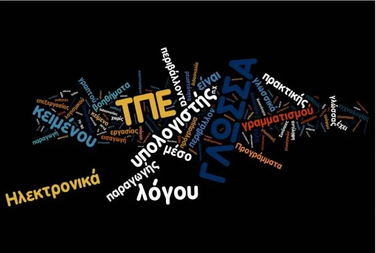 «Η εκπαίδευση στην εποχή των Τ.Π.Ε.» Παράταση υποβολής εργασιών