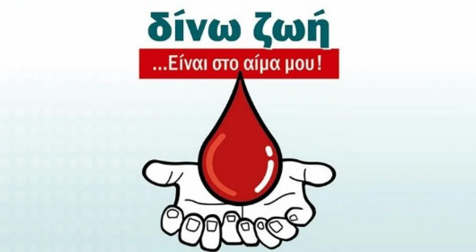 Τράπεζα Αίματος ιδρύουν οι Αναπληρωτές Εκπαιδευτικοί!
