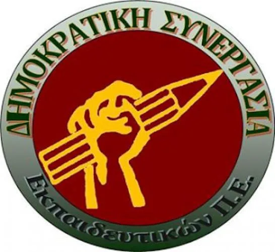 ΔΗ.ΣΥ.: Δεν έχει χρόνο για να ασχοληθεί με τις μεταθέσεις των εκπαιδευτικών ο κ. Φίλης. Ασχολείται με τα βοσκοτόπια…