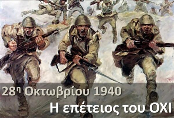 Πώς θα λειτουργήσουν τα σχολεία παραμονή και ανήμερα 28ης Οκτωβρίου