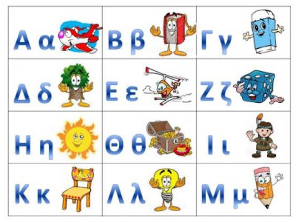 Άσκηση για την εκμάθηση γραφής και διάκρισης των γραμμάτων