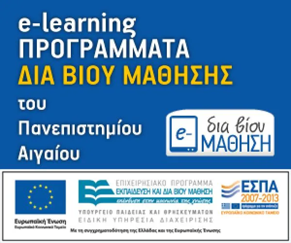 e-learning Επιμορφωτικό Πρόγραμμα «Καινοτόμες Δράσεις στην Εκπαίδευση και τη Συνεκπαίδευση»