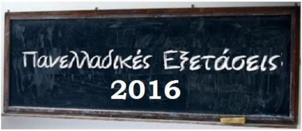 results.it.minedu.gov.gr Δείτε εδώ τα αποτελέσματα