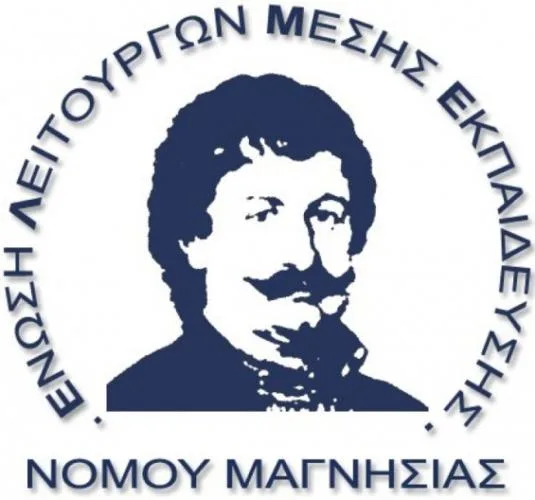 ΕΛΜΕ: Να προσδιοριστεί η νησιωτική Μαγνησία ως ξεχωριστή περιοχή απόσπασης εκπαιδευτικών