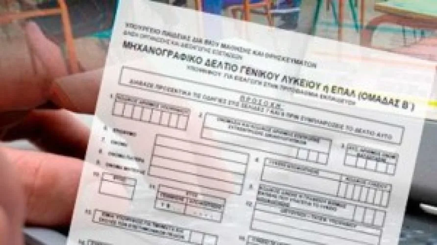 Βάσεις 2016: Βάσεις σχολών, εκτιμήσεις