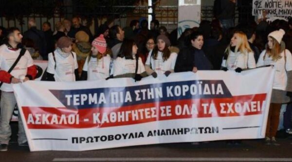 Νέο «μπλόκο» στο διάλογο-απάτη για την Παιδεία