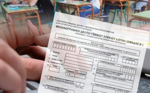 Βάσεις 2016 : «Τρίζουν» τα ρετιρέ Στο exams.it.minedu.gov.gr το Μηχανογραφικό