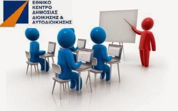 ΕΚΔΔΑ Επιμόρφωση εκπαιδευτικών σε θέματα Ισότητας