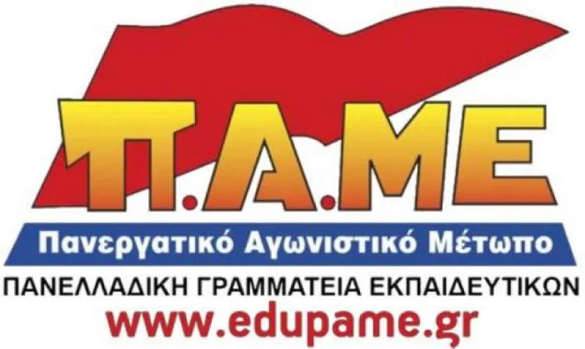 ΠΑΜΕ εκπαιδευτικών: “Οι αθλιότητες του Υπ Παιδείας με τα ποσοστά συμμετοχής στην απεργία”