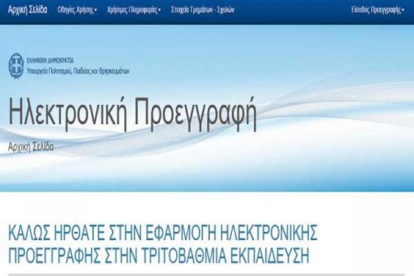 eregister it minedu gov gr Εγγραφές πρωτοετών 2015