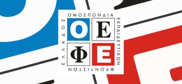 ΟΕΦΕ Αποτελέσματα για τις Υποτροφίες