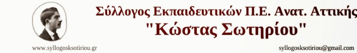 Συνεχίζουμε και κλιμακώνουμε τον αγώνα – οι κινητοποιήσεις της εβδομάδας στην εκπαίδευση
