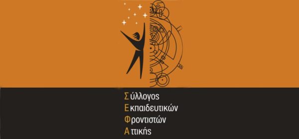 ΣΥΓΚΡΟΤΗΣΗ ΣΕ ΣΩΜΑ ΤΟΥ Δ.Σ. Σ.Ε.Φ.Α. (2016-2019)