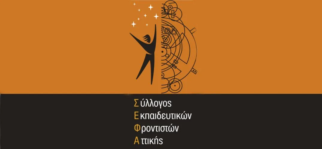 ΣΥΓΚΡΟΤΗΣΗ ΣΕ ΣΩΜΑ ΤΟΥ Δ.Σ. Σ.Ε.Φ.Α. (2016-2019)