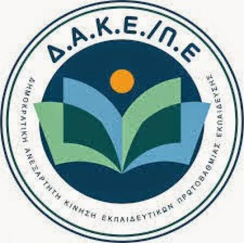 ΔΑΚΕ ΠΕ: Η εκπαιδευτική απορρύθμιση συνεχίζεται – Τέλος τα ΕΑΕΠ