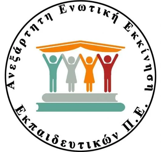 “Μονόπλευρη απόφαση ο Ενιαίος τύπος Ολοήμερου Δημοτικού Σχολείου”