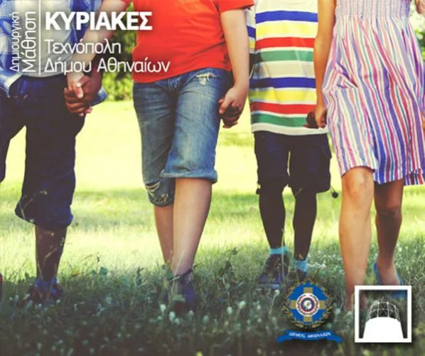 Τα δικαιώματα του παιδιού στην Τεχνόπολη Κυριακή 8 Νοεμβρίου