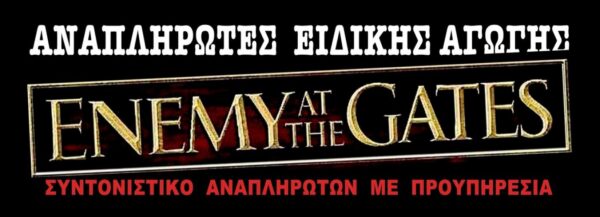 Συντονιστικό αναπληρωτών με προϋπηρεσία: “Ισονομία – Ισοπολιτεία – Δικαιοσύνη!”