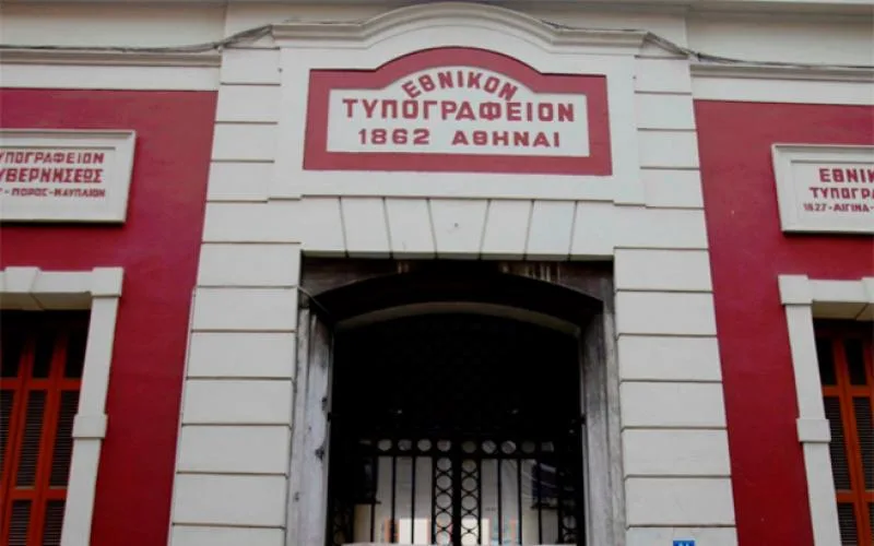 Δωρεάν τετράδια σε μαθητές ειδικών σχολείων από το Εθνικό τυπογραφείο!