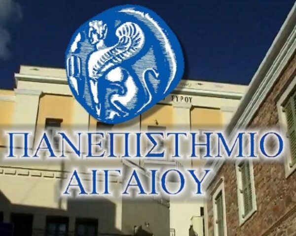 Πανεπιστήμιο Αιγαίου: Επιμορφωθείτε στο κορυφαίο πανεπιστήμιο στην Ελλάδα!