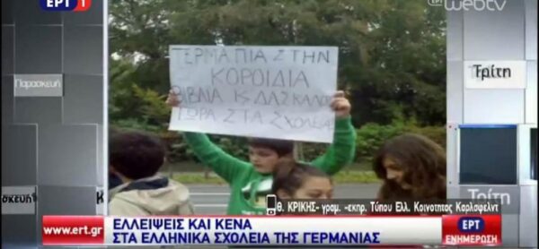 Προβλήματα στα ελληνικά σχολεία της Γερμανίας.