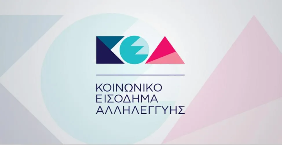 Keaprogram ΚΕΑ 2017: αναλυτικά