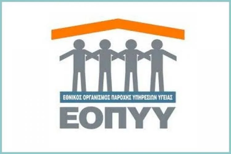 ΕΟΠΥΥ: Δεκτές μόνο εκτυπωμένες ηλεκτρονικές γνωματεύσεις