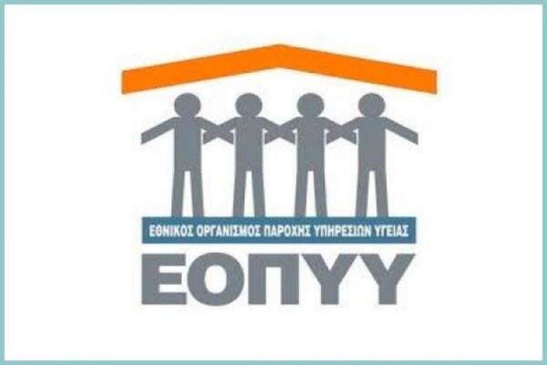 ΕΟΠΥΥ: Δείτε τι αλλάζει στις αποζημιώσεις