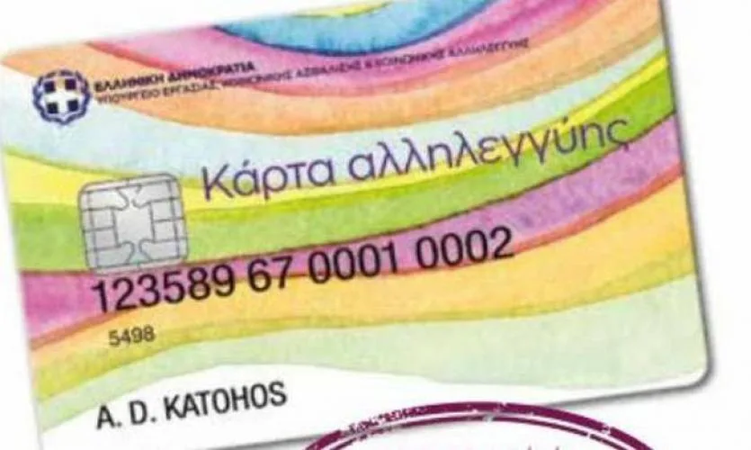 Πότε ενεργοποιείται η κάρτα αλληλεγγύης