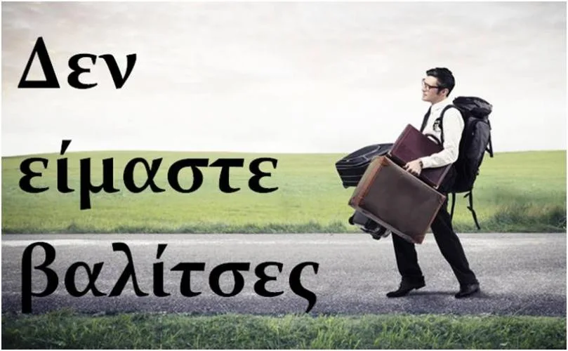 Αναπληρωτές νομάδες στα χρόνια της κρίσης
