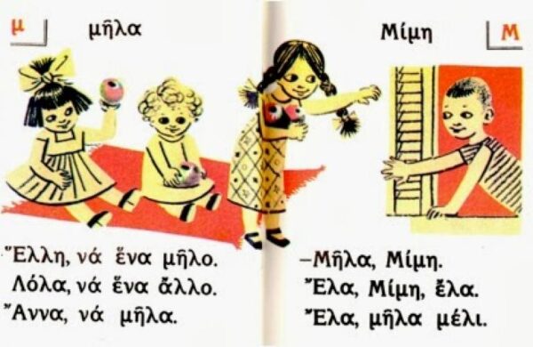 Πρωτοβάθμια Εκπαίδευση: 8551 οι έως τώρα προσλήψεις αναπληρωτών Πρωτοβάθμια Εκπαίδευση