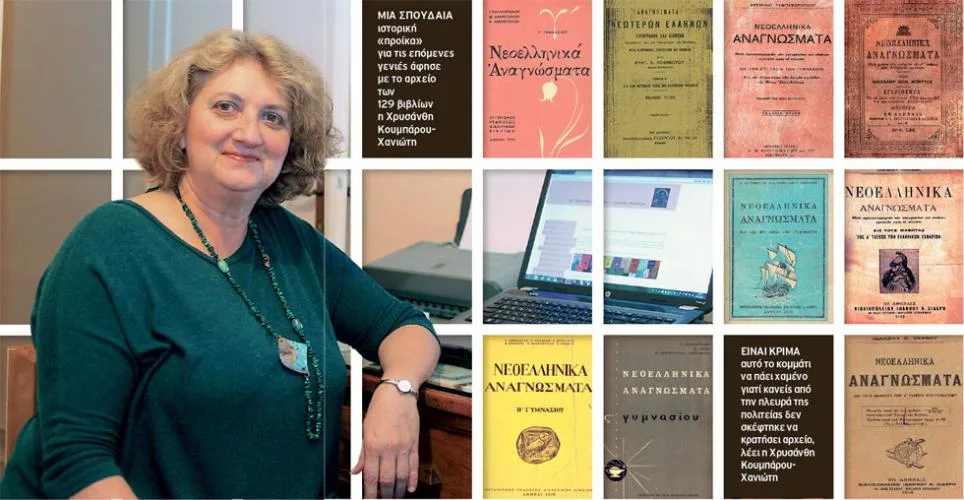 ΣΧΟΛΙΚΗ ΣΥΜΒΟΥΛΟΣ Κρατά ζωντανούς τους θησαυρούς της εκπαίδευσης