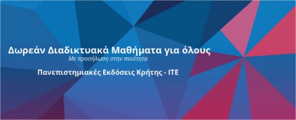 Μαθήματα Ελληνικής Ιστορίας και Σύγχρονης Φυσικής-Ιανουάριος / Φεβρουάριος 2016