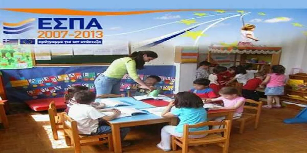 ΕΕΤΑΑ: Voucher για τους παιδικούς σταθμούς ΕΣΠΑ