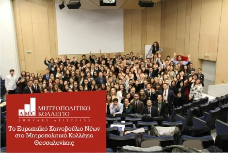 Το Ευρωπαϊκό Κοινοβούλιο Νέων στο Μητροπολιτικό Κολλέγιο Θεσσαλονίκης