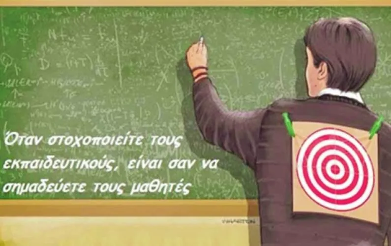 Καλοπληρωμένοι, τεμπέληδες και υπεράριθμοι οι εκπαιδευτικοί μας; Τα στοιχεία δείχνουν το αντίθετο