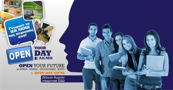Γνώρισε το ΙΕΚ ΑΚΜΗ της περιοχής σου! OPEN DAY σε ΑΘΗΝΑ – ΘΕΣΣΑΛΟΝΙΚΗ – ΠΕΙΡΑΙΑ – ΗΡΑΚΛΕΙΟ