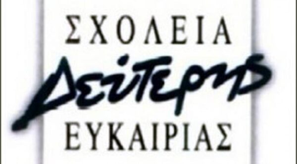 Ενημέρωση για ενέργειες ΠΑΣΣΔΕ