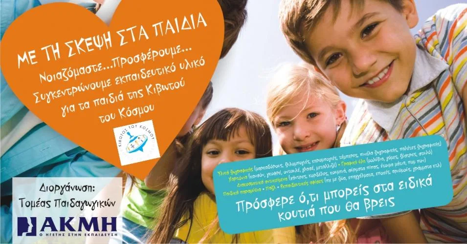 Το ΙΕΚ ΑΚΜΗ κοντά στην “Κιβωτό του Κόσμου”