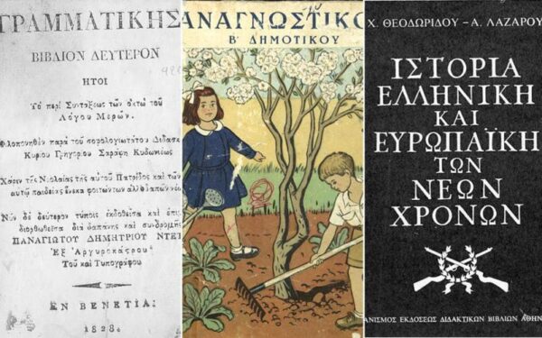 Ψηφιακή Βιβλιοθήκη: Ενας πολύτιμος θησαυρός