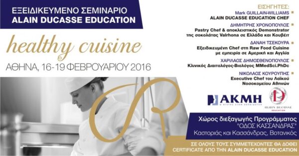 ΙΕΚ ΑΚΜΗ και Alain Ducasse Education στο πρώτο σεμινάριο για την υγιεινή κουζίνα!