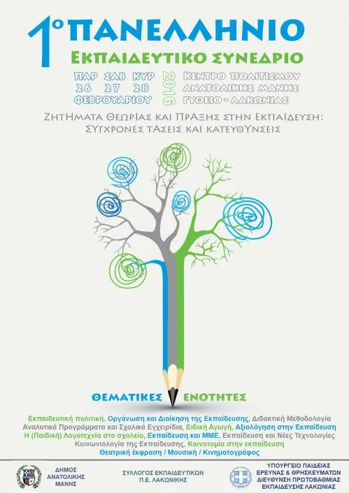 Στο Γύθειο το 1ο Πανελλήνιο Εκπαιδευτικό Συνέδριο